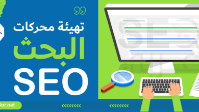 تهيئة محركات البحث seo